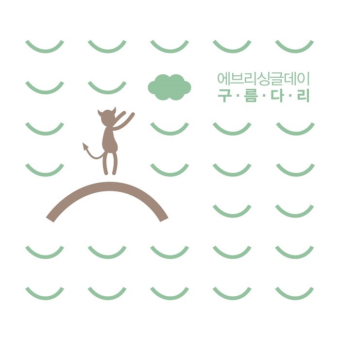 Every Single Day: 구름다리. CD cover. Korean indie band