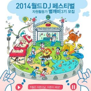 2014 World DJ Festival Poster