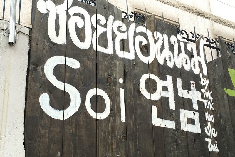 Soi Yeonnam by Tuk Tuk Noodle Thai, Yeonnam-dong, Seoul, Korea