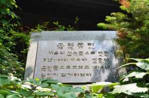 Souimun Gate Plaque, Seoul, Kor