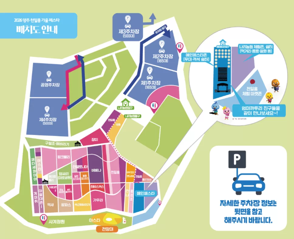 Yangju Nari Park flower map