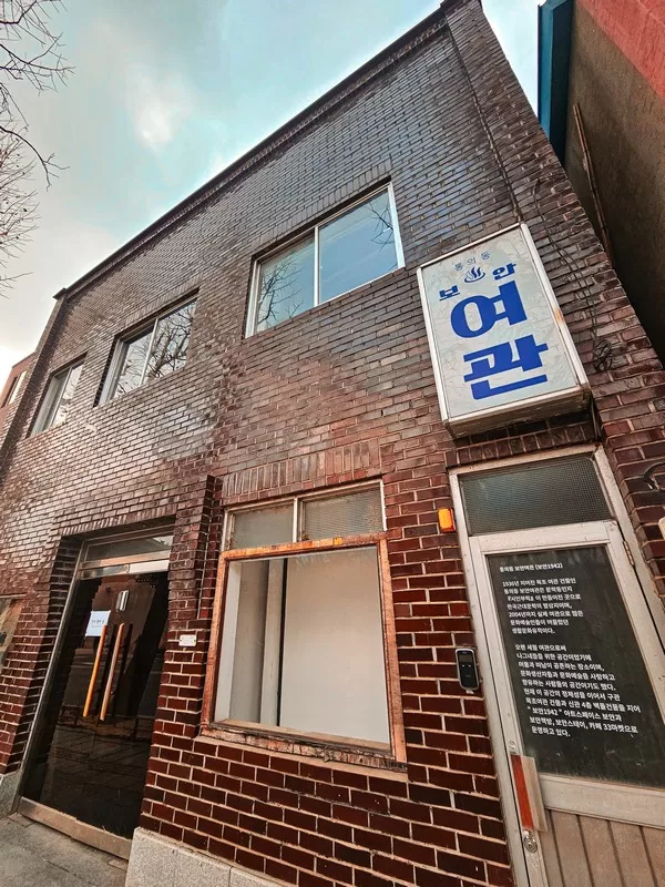 Boan Inn (보안여관), Jongno-gu, Seoul, Korea