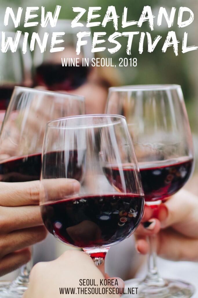 The New Zealand Wine Festival 2018 Seoul Edition: The Kiwi Chamber in Korea hosts the New Zealand Wine Festival each year in Korea and it is awesome. Try select wines from over twenty wineries and eat delectable foods. This is a spring event in Seoul you shouldn't miss.