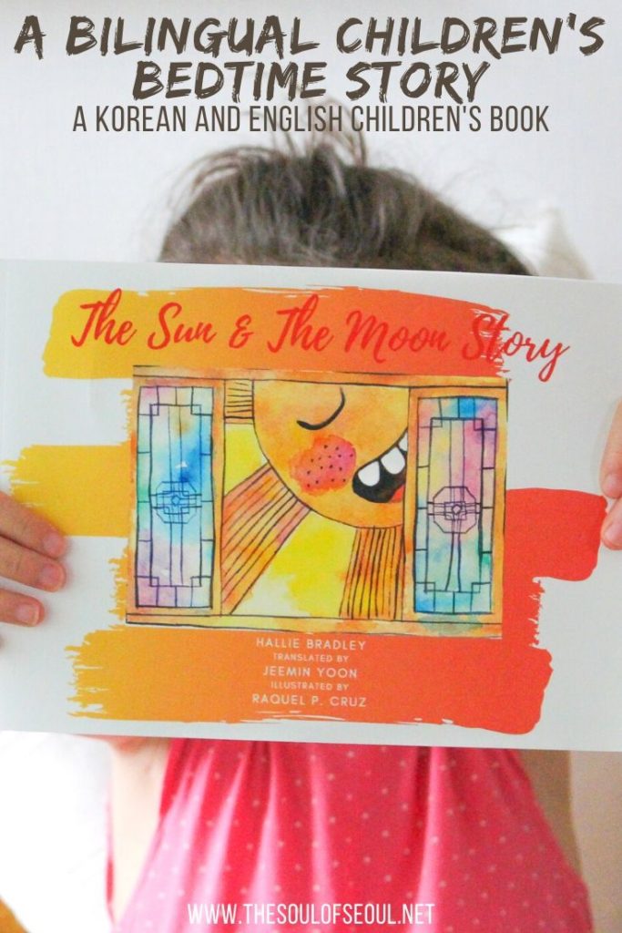 The Sun & The Moon Story: A Bilingual Children's Bedtime Story: The Sun & The Moon Story is a bilingual English and Korean children’s bedtime story written by a mother with a bilingual daughter. The book utilizes peaceful and colorful imagery to read with children as they prepare for sleep in a calm atmosphere.