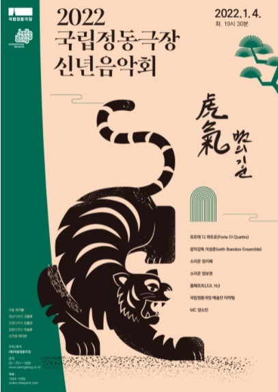 Year Of The Tiger, Jeongdong Theater, Seoul, Korea