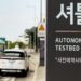 Autonomous Cars In Seoul, Korea