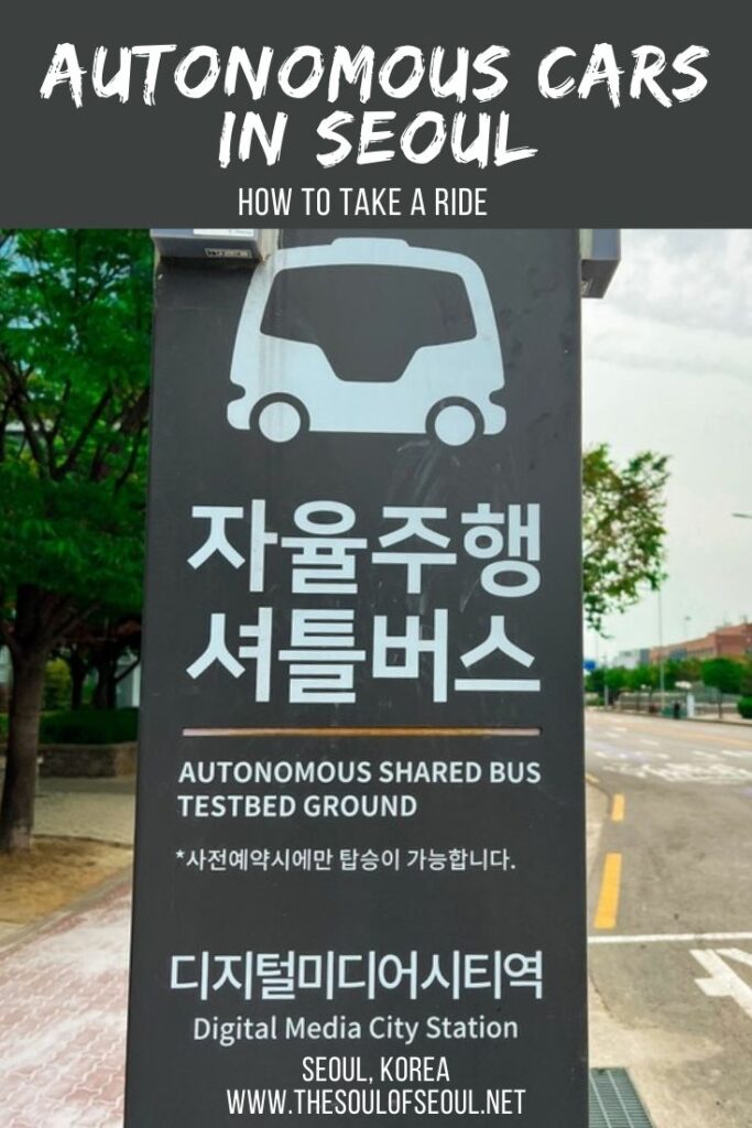 Autonomous Cars In Seoul: How To Take A Ride: Have you ever wanted to take a ride in a driverless car? Check out how to take an autonomous taxi ride in Seoul.