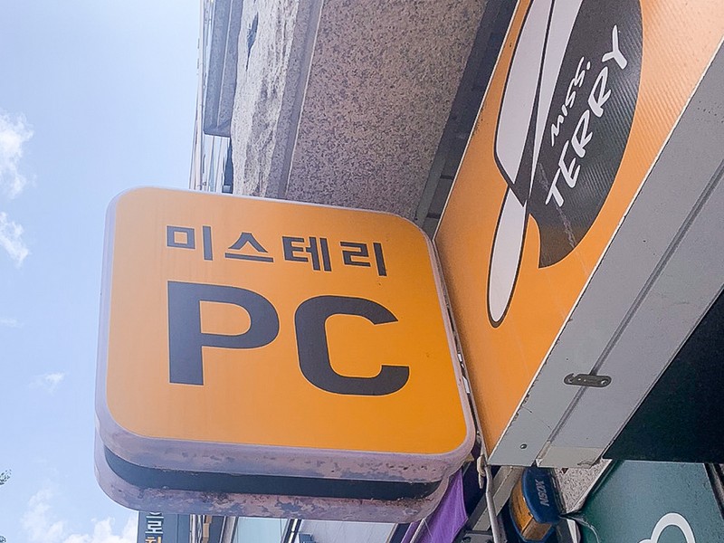 Korean PC Bang, Korean PC Room