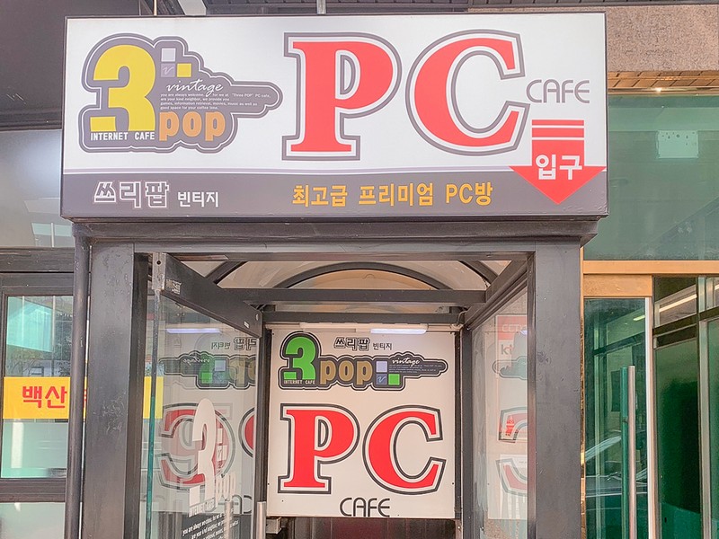 Korean PC Bang, Korean PC Room