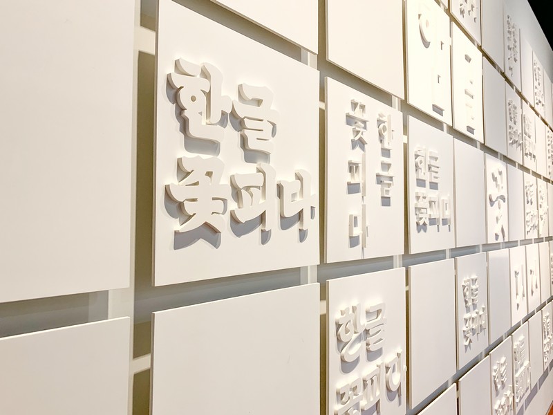 National Hangeul Museum (국립한글박물관), Seoul, Korea