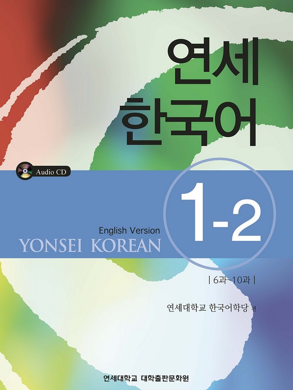 Yonsei Korean 102: Best Korean study series