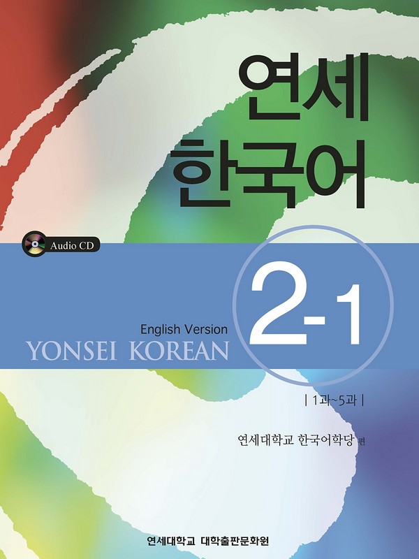 Yonsei Korean 201: Best Korean study series