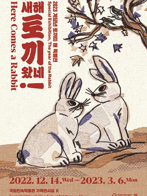 National Folk Museum of Korea, Seoul, Korea: Year of the Rabbit