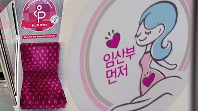 Pregnant Badge: Pregnant In Korea