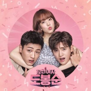 Strong Girl Bong Soon (힘쎈여자 도봉순), Korean drama