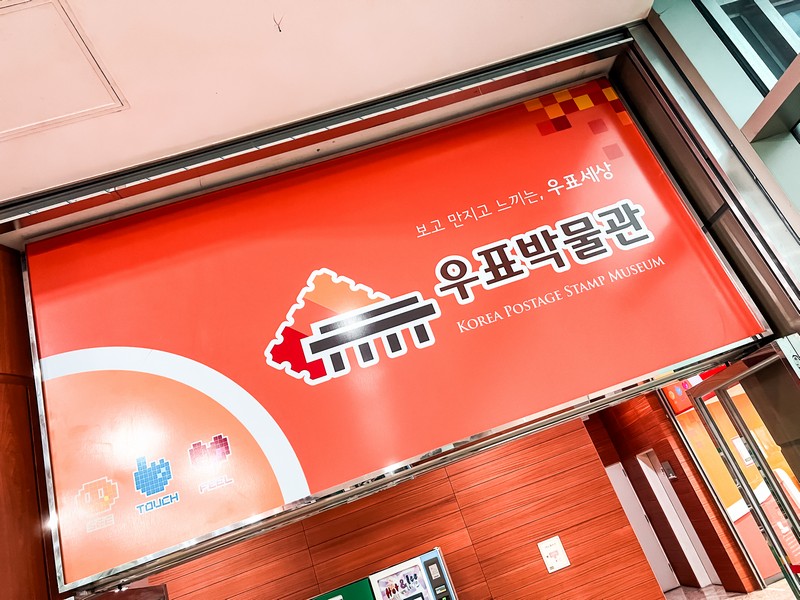 Korea Postage Stamp Museum (우표박물관), Myeongdong, Seoul, Korea