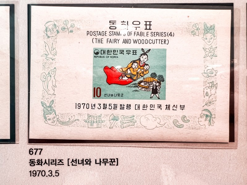 Korea Postage Stamp Museum (우표박물관), Myeongdong, Seoul, Korea