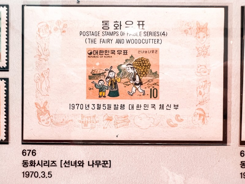 Korea Postage Stamp Museum (우표박물관), Myeongdong, Seoul, Korea