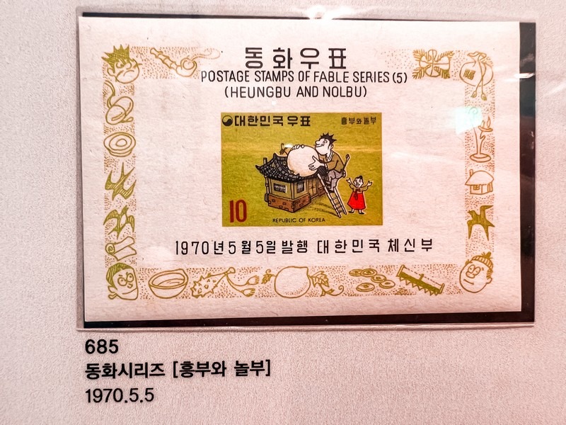 Korea Postage Stamp Museum (우표박물관), Myeongdong, Seoul, Korea