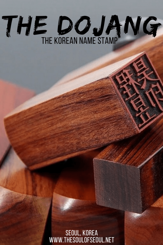 The Korean Dojang: How To Get A Korean Name Stamp: The Korean name stamp, or dojang, can be a legal signature or made for a fun souvenir in Korea. This unique item is from ancient times and Koreans still use them today.