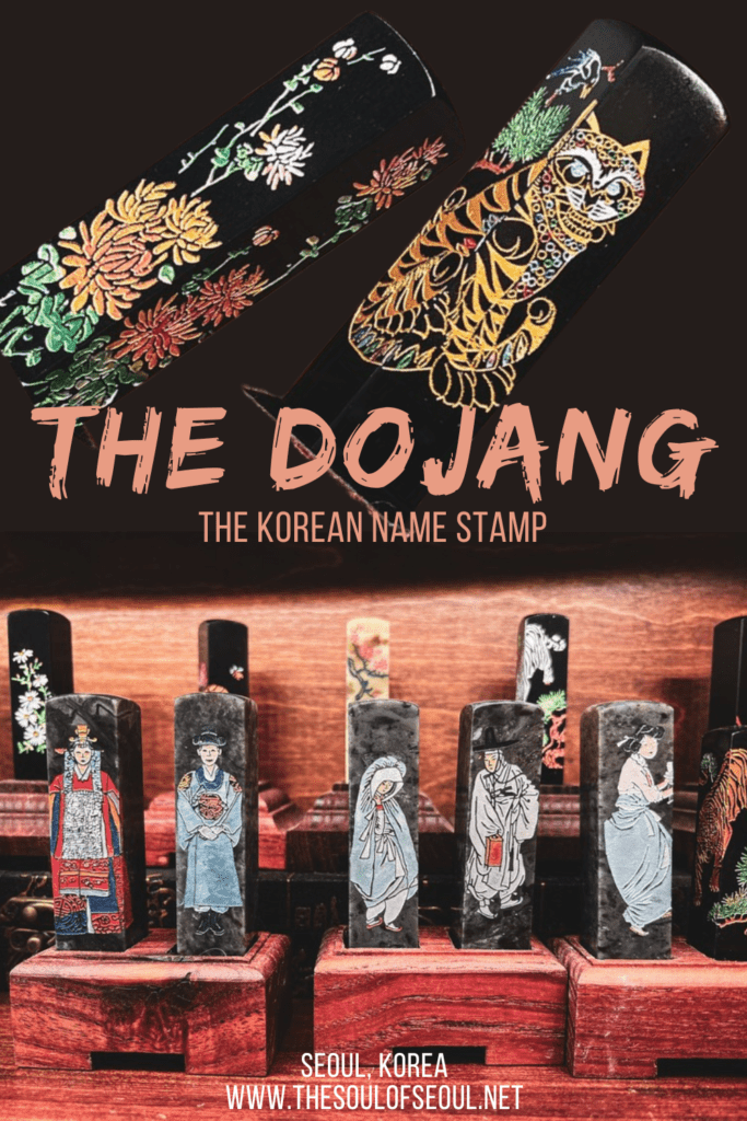 The Korean Dojang: How To Get A Korean Name Stamp: The Korean name stamp, or dojang, can be a legal signature or made for a fun souvenir in Korea. This unique item is from ancient times and Koreans still use them today.