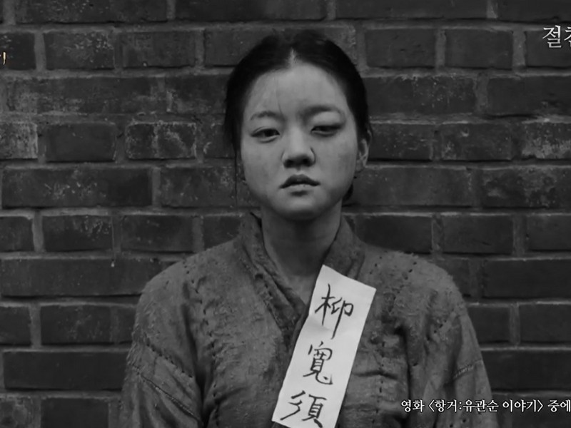 A Resistance: The story of Ryu Gwan-sun (항거: 유관순 이야기)