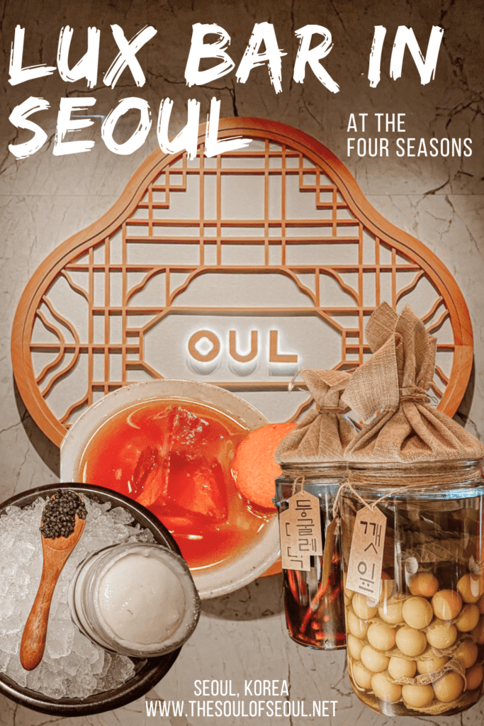 OUL: A Unique Blend of Heritage and Modern Mixology in Seoul: Looking for a cool Seoul bar with traditional Korean alcohol and a contemporary mixology concept? Definitely find the Four Seasons Seoul OUL.