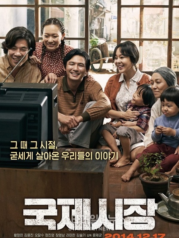 Ode to My Father (국제 시장) 