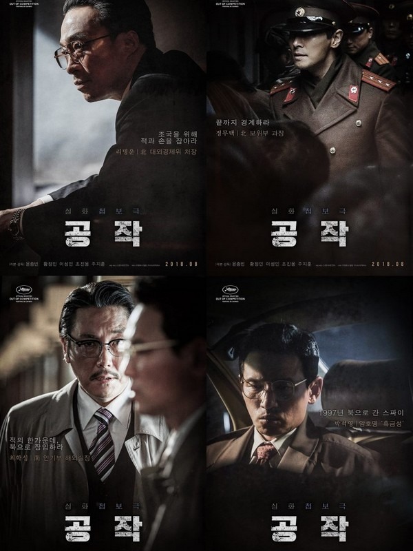 The Spy Gone North (공작) 