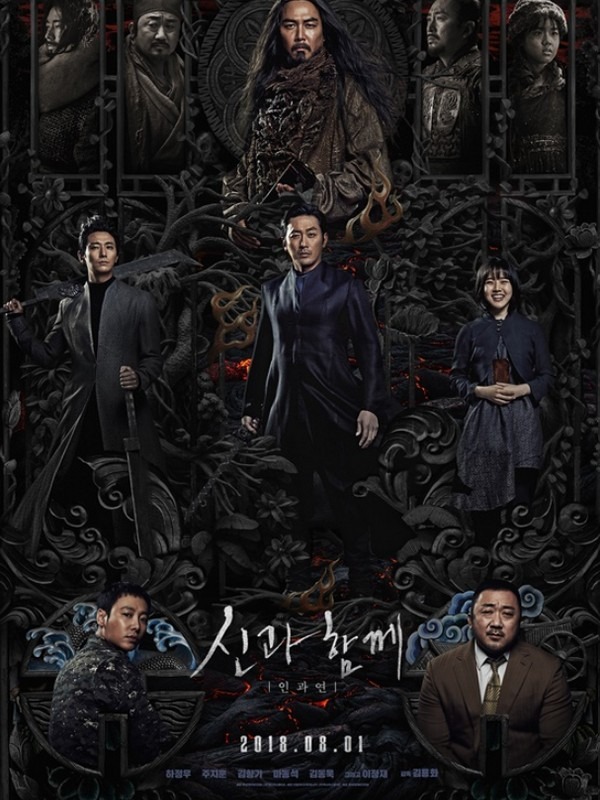 Along with the Gods 2: The Last 49 Days (신과 함께2: 인과 연)