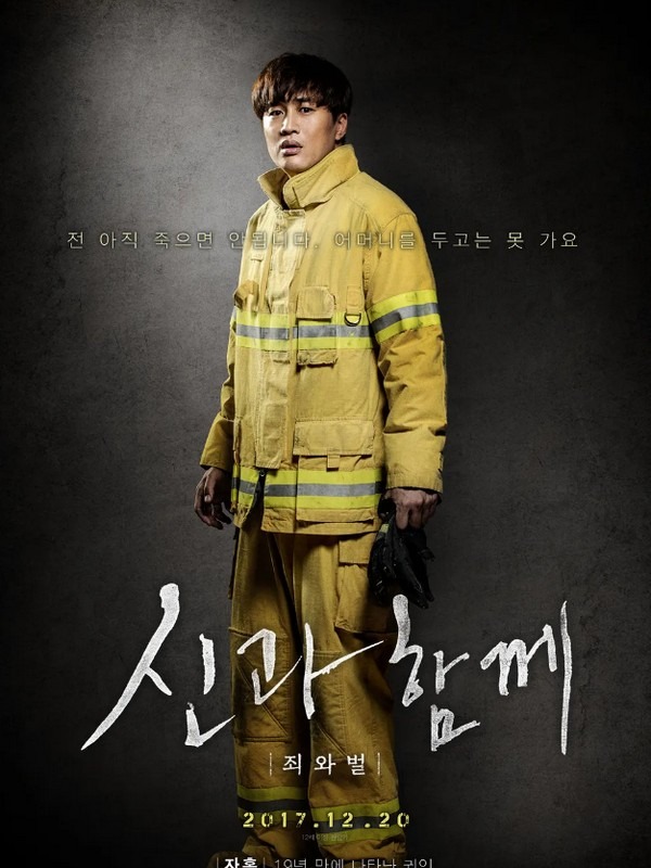 Along with the Gods 1: The Two Worlds (신과 함께1: 죄와 벌)