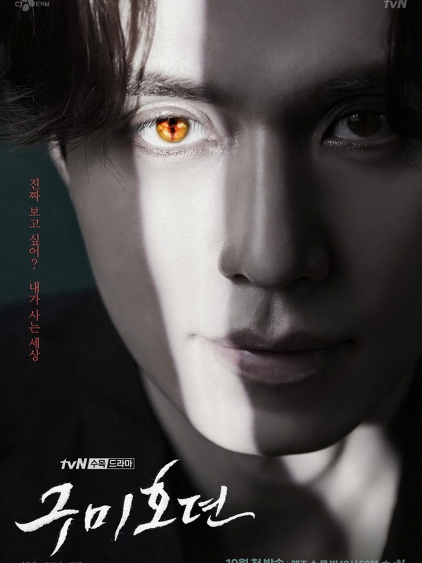 Tale of the Nine-Tailed (Gumiho Dyeon / 구미호뎐)