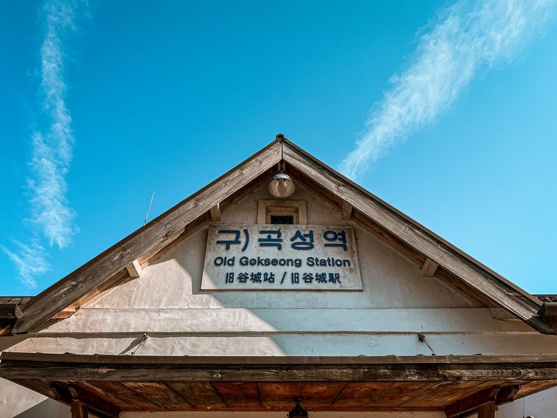 Seomjingang Train Village (섬진강기차마을), Gokseong, Jeollanam-do, Korea