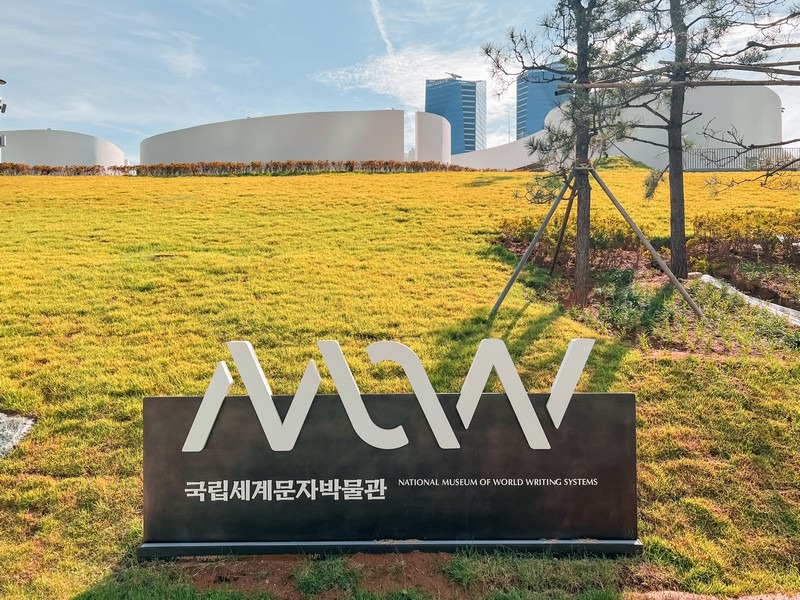 National Museum of World Writing Systems (국립세계문자박물관), Songdo, Incheon, Korea