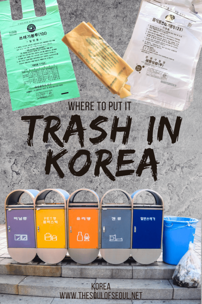 Guide to Throwing Away Trash in Korea: In Public and At Home: Trash in Korea isn't as simple as it may seem, from food trash bags to recycling in Korea, and very few public trash cans, there is a lot to know.