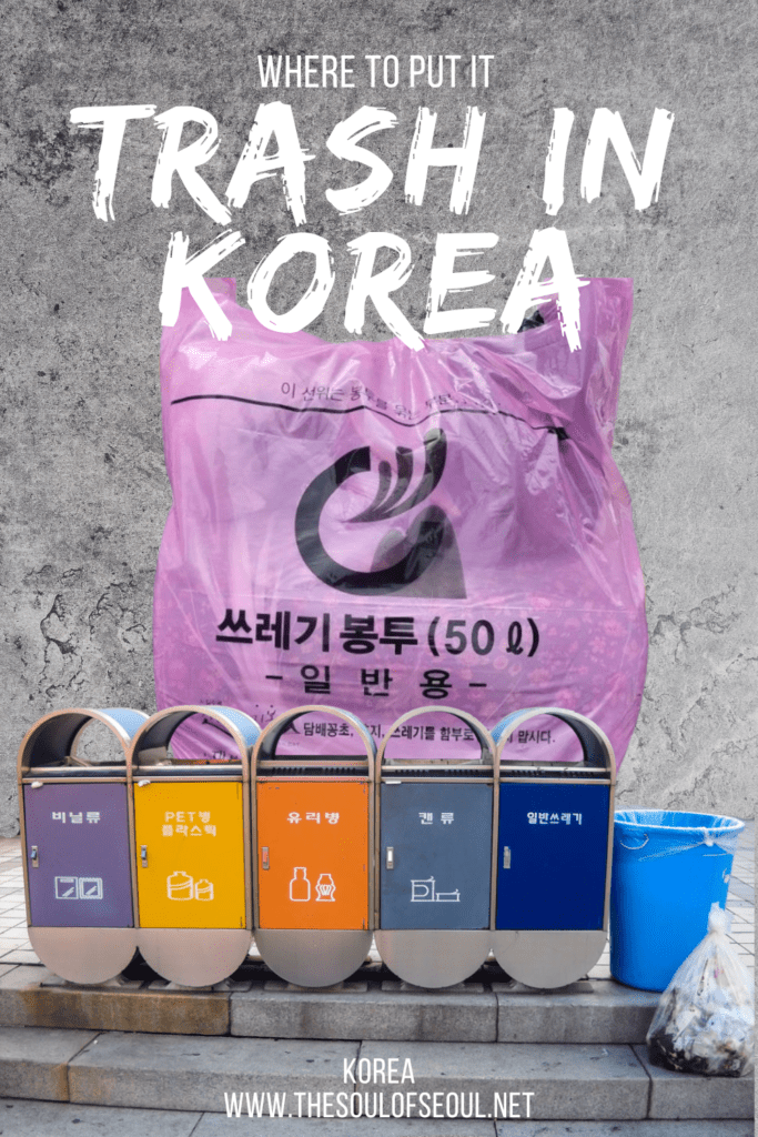 Guide to Throwing Away Trash in Korea: In Public and At Home: Trash in Korea isn't as simple as it may seem, from food trash bags to recycling in Korea, and very few public trash cans, there is a lot to know.