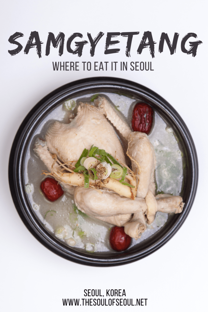 Samgyetang: What Is It and Where To Eat It In Seoul: Samgyetang chicken soup is a Korean meal often eaten in the summer, but delicious and healthy year round. Find the best samgyetang in Seoul.