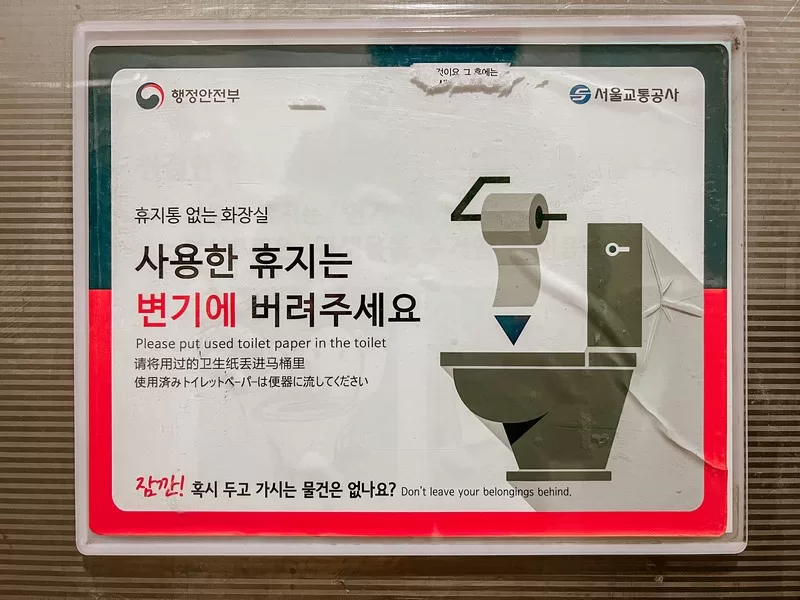 Korean bathroom, bathrooms in Korea, toilet paper 