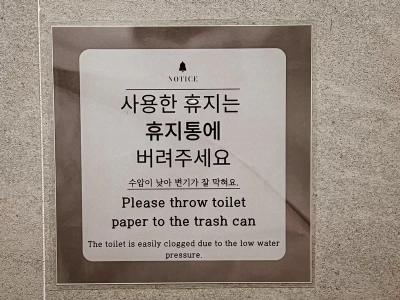 Korean bathroom, bathrooms in Korea, toilet paper 