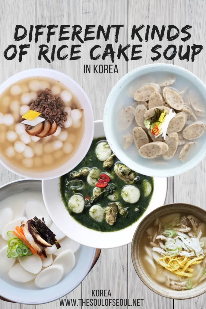 A Bowl of Good Fortune: Regional Tteokguk Traditions Across Korea: Celebrate Lunar New Year in Korea with a bowl Korean rice cake soup. There are some delicious regional varieties to find.