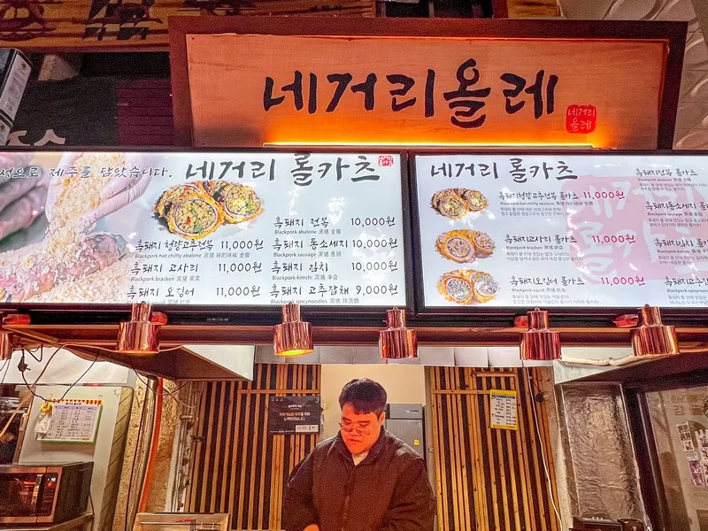 Seogwipo Maeil Olle Market (서귀포매일올레시장), Seogwipo-si, Jeju-do, Korea; Korean food, Black Pork Cutlet Roll (흑돼지 고사리 롤카츠), Four Streets Olle (네거리올레)