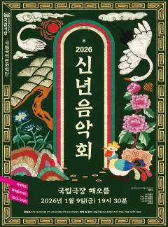 National Theater of Korea New Year's Concert 2026