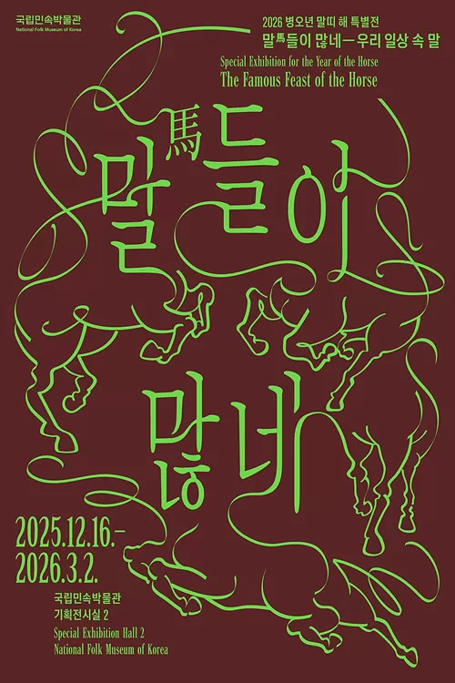 National Folk Museum of Korea, Seoul, Korea