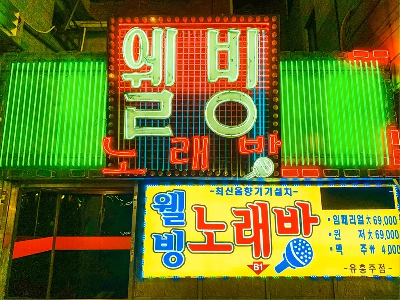 Seoul neon sign, noraebong, noraebang, Korean karaoke sign
